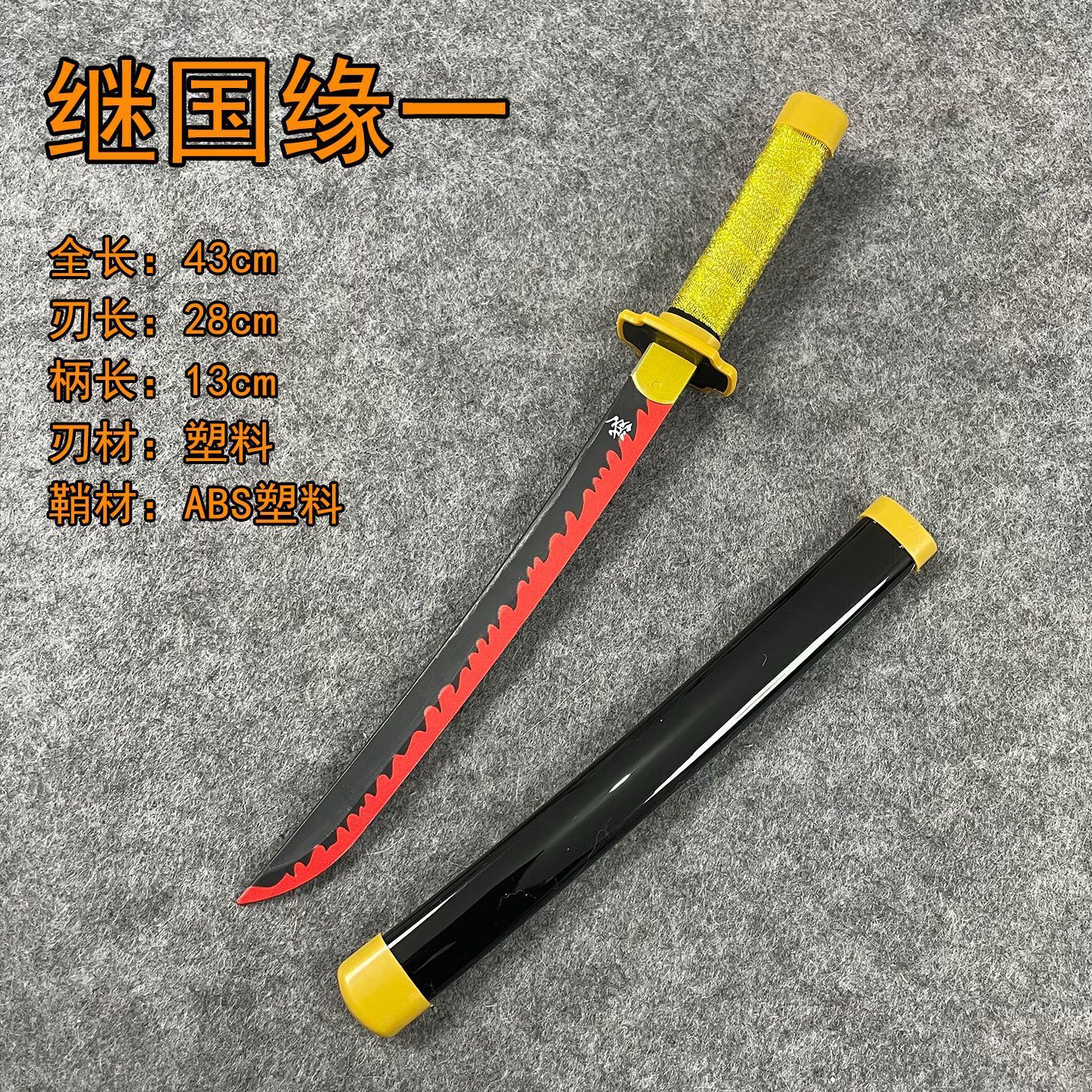 Demon Slayer Kyojuro Rengoku Katana Replica – 42–43 cm Flame Blade Decorative Anime Sword (Non-Sharp)