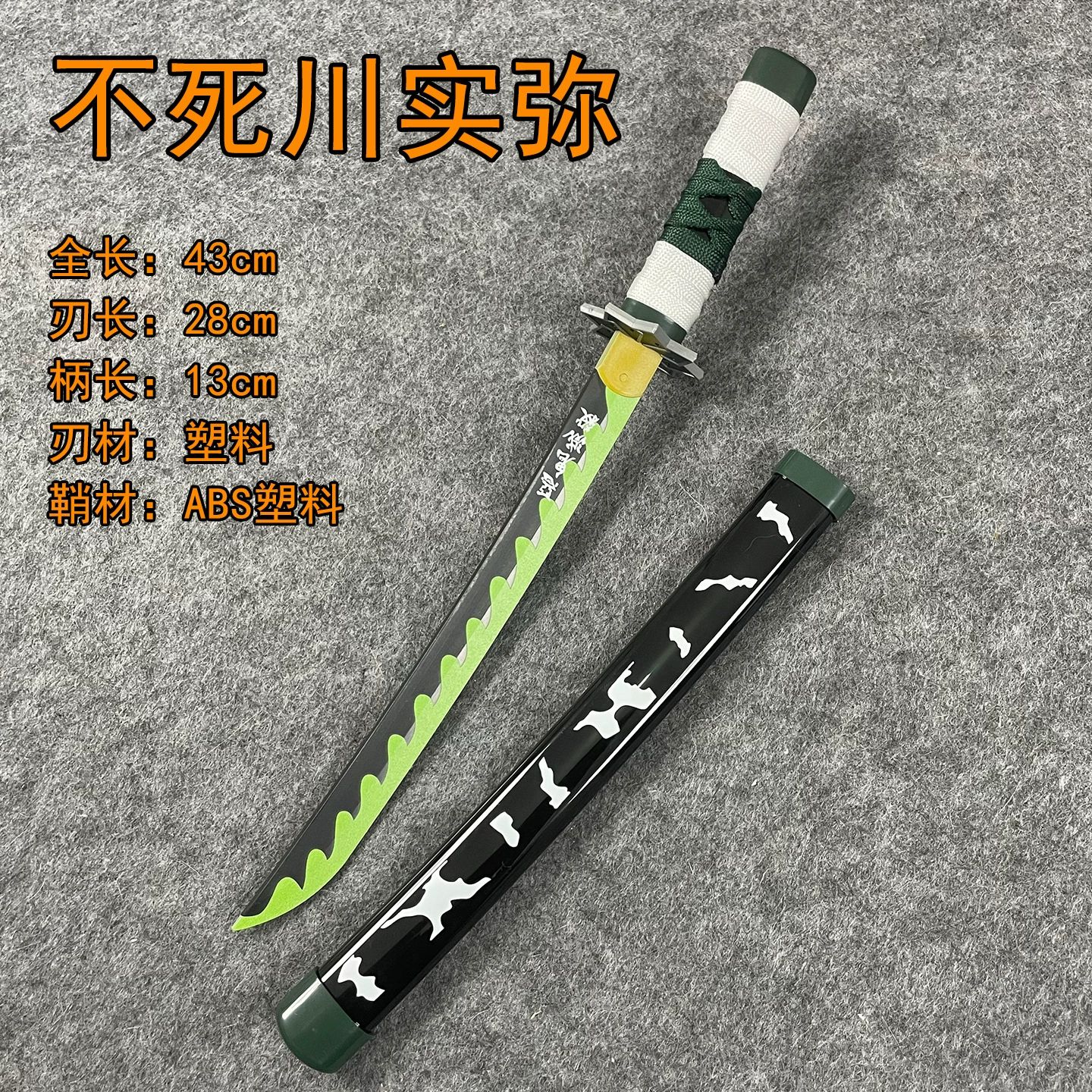 Demon Slayer Sanemi Shinazugawa Katana Replica – 42–43 cm Decorative Anime Sword (Non-Sharp)